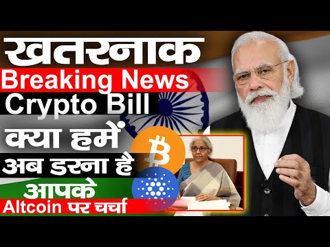 Breaking news cryptocurrency bill india & Exchange ban  | Crypto bill update | ADA News |Crypto news
