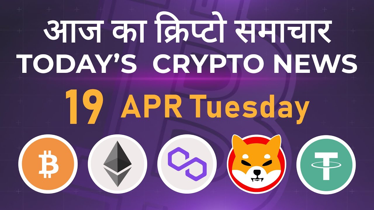 19/04/22| Crypto news today | Shiba inu coin news today | Cryptocurrency | Bitcoin news today | BTC