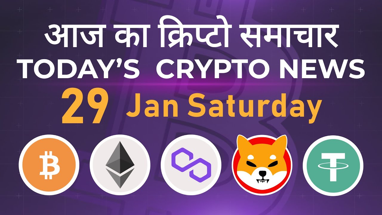 29/01/22| Crypto news today | Shiba inu coin news today | Cryptocurrency | Bitcoin news today | BTC
