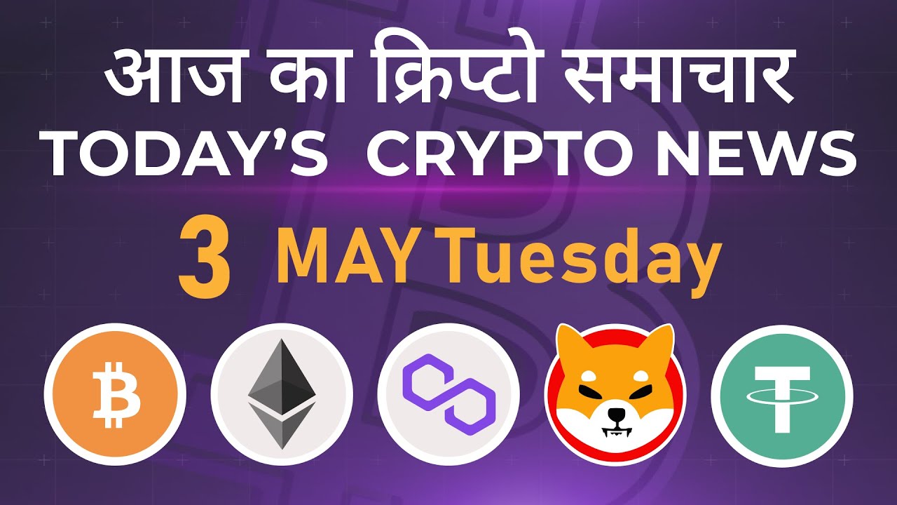 03/05/22| Crypto news today | Shiba inu coin news today | Cryptocurrency | Bitcoin news today | BTC