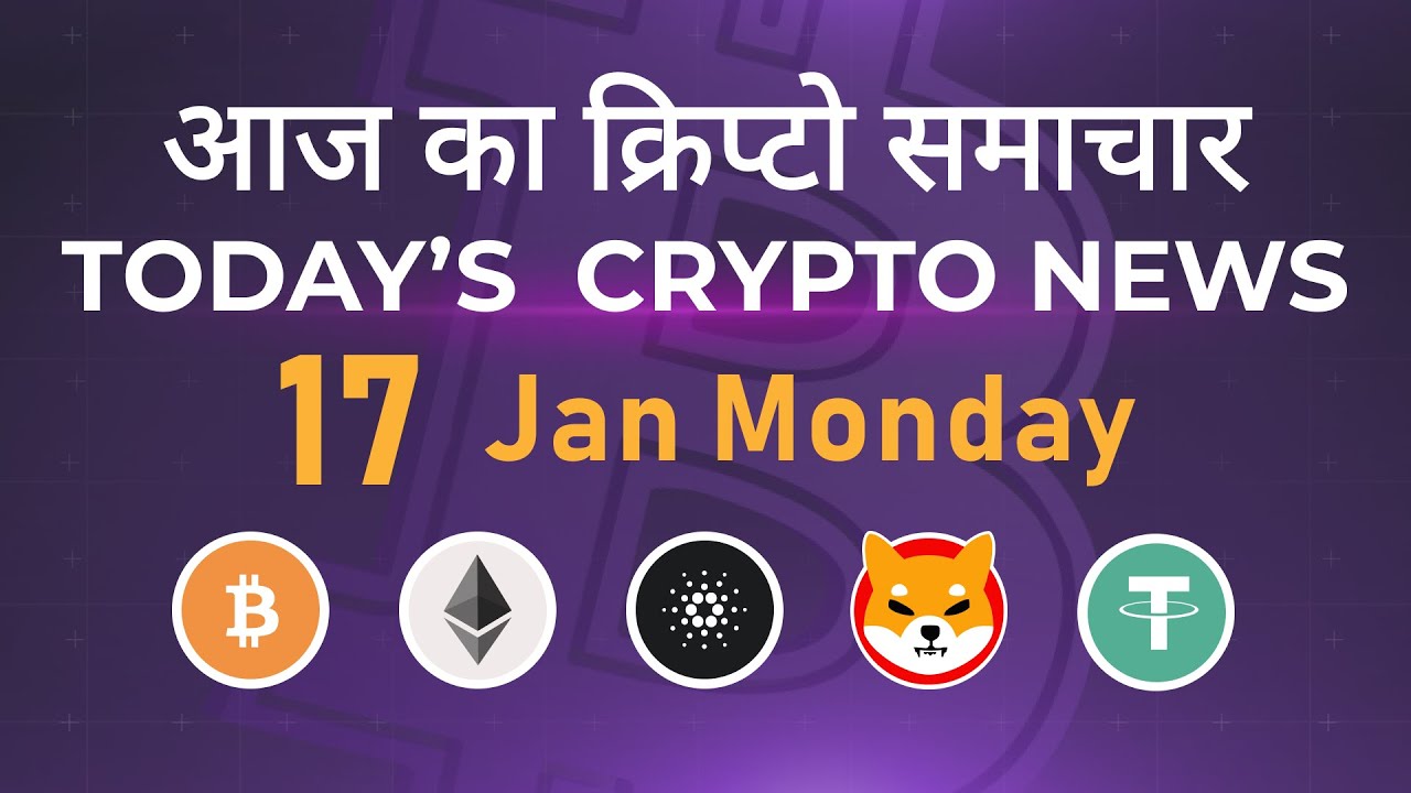 17/01/22| Crypto news today | Shiba inu coin news today | Cryptocurrency | Bitcoin news today | BTC