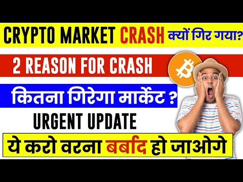 Why Crypto Market Is Going Down | Cryptocurrency News Today | Crypto News Today | Bitcoin News