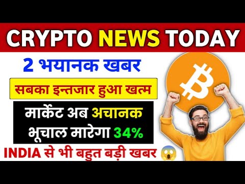 Cryptocurrency News Today | Why Crypto Market Is Going Down | Bitcoin Dump | Crypto News Today