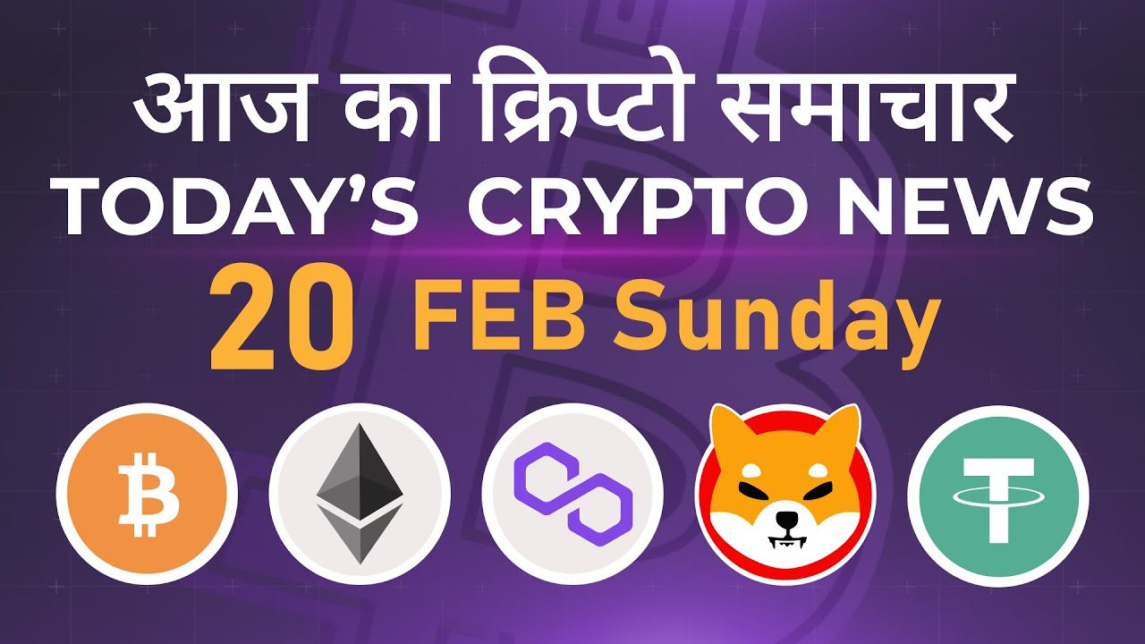 20/02/22| Crypto news today | Shiba inu coin news today | Cryptocurrency | Bitcoin news today | BTC
