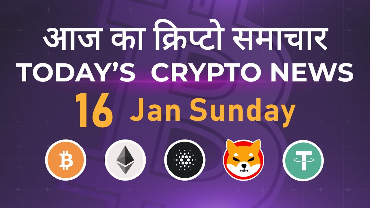 16/01/22| Crypto news today | Shiba inu coin news today | Cryptocurrency | Bitcoin news today | BTC